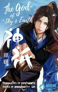 The God of Sky & Earth, Volume 1
